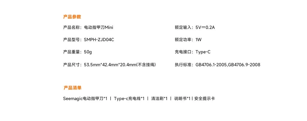 电动指甲刀Mini 参数