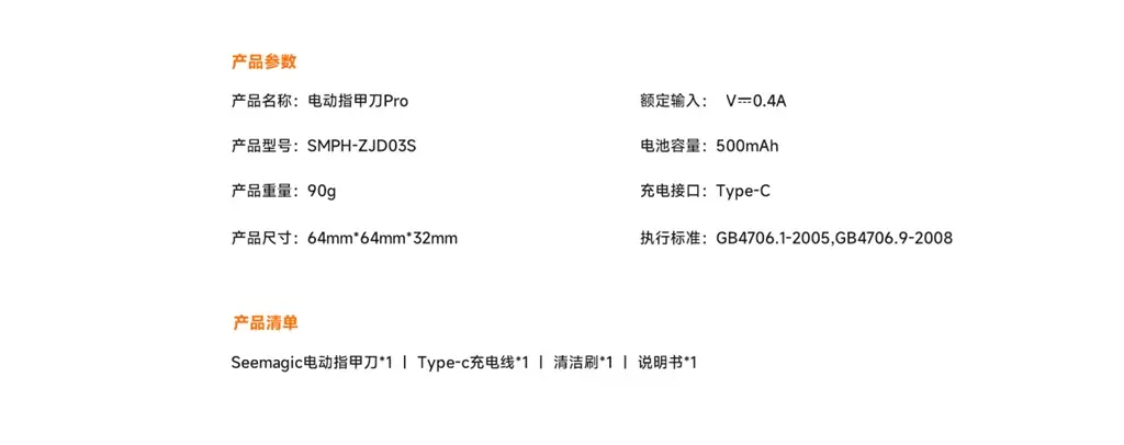 电动指甲刀Pro 参数
