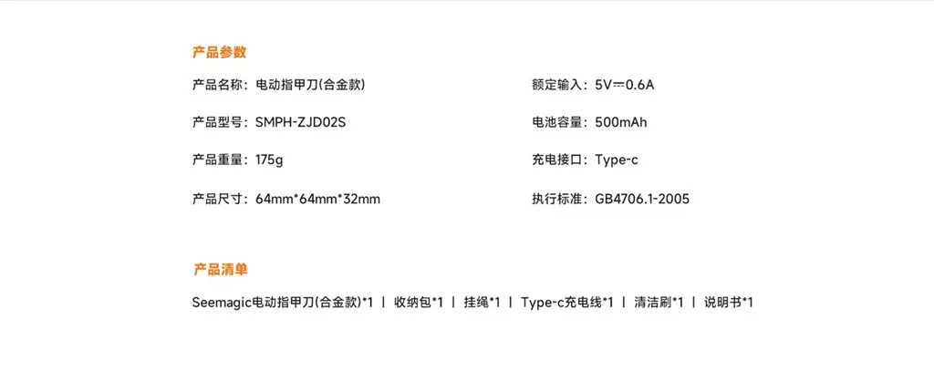 电动指甲刀合金款 参数
