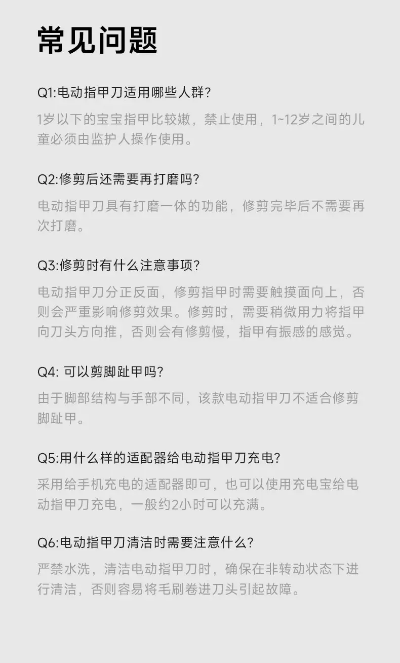 电动指甲刀探索版